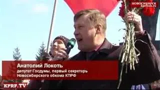 Новосибирцы отметили День рождения В.И.Ленина