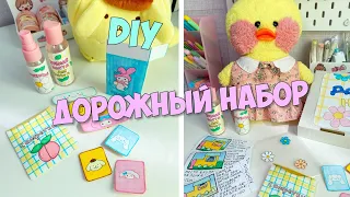 Дорожный набор для уточки Милки - Пластыри Sanrio, прозрачная косметичка! Идеи для уточек!