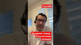 Перед процедурой сдачи отпечатков пальцев. Адвокат в США Алекс Товарян #teachbk #товарян #tovarian