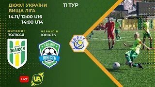 ⚽Футбол. Полісся U-14 (Житомир) - Юність U-14 (Чернігів). ДЮФЛ України