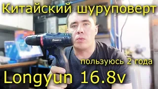 Шуруповерт Longyun. Пользуюсь уже 2 года