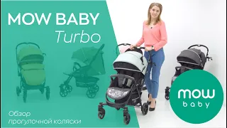 MOW BABY Turbo | обзор прогулочной коляски