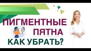 💊 ПИГМЕНТНЫЕ ПЯТНА И ГОРМОНЫ. КАК УБРАТЬ ПИГМЕНТ? КАК УЛУЧШИТЬ КОЖУ? Врач эндокринолог Ольга Павлова