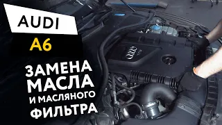 Замена масла и масляного фильтра в двигателе автомобиля Audi A6 2,0 TFSI