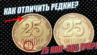 НЕ СДАВАЙТЕ. КАКИЕ РЕДКИЕ 25 КОПЕЕК? 1992 ГОДА! Дорогие 25 коп 2ГАм 🔥