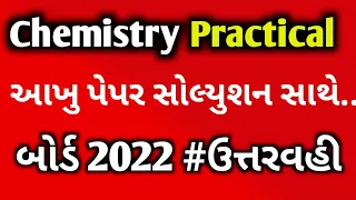 Chemistry Practical 2022 Answer Key GSEB Gandhinagar ✔️