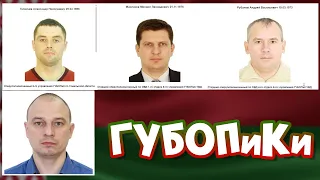 Обзвон ГУБОПовцев