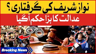 Nawaz Sharif Arrested? | Court Big Order | Breaking News