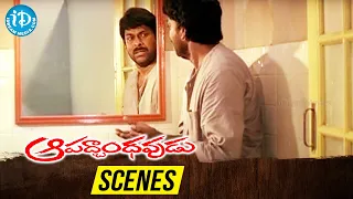 Aapadbandhavudu Movie Scenes | Chiranjeevi heart touching scene | K Viswanath | Jandhyala