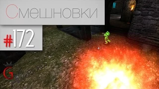 Смешновки #172 - Quake live - "Ностальгия"