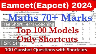 Eamcet 2024 Free Short Term Crash Course| Eamcet 2024 100 Gunshot Questions with shortcuts|Maths70+
