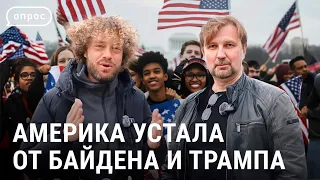 Нью-Йорк: опрос американцев про Трампа и Украину | Выборы в США и связи с Путиным