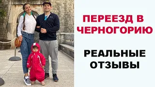 Черногория - реальные отзывы об иммиграции Ксении и Рината