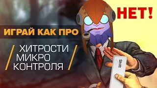 Играй как ПРО! Хитрости микроконтроля