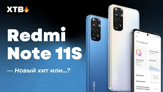 🚀 Redmi Note 11S - Первая новинка с MIUI 13 Global! | Это шаг назад? | Полный Обзор