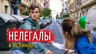 Как жить в Испании в статусе нелегала / ВНЖ по оседлости