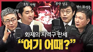 [정꿀쇼] 4·10 총선 화제 지역구는?··· 여론조사로 보는 총선 판세 | 尹 대통령 대국민 담화: 사과 나올까?