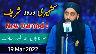 New Beautiful Darood Sharif By Moulana Bilal Ahmad kumar Sahab | Bilal Kumar Sahab Darood Sharif |