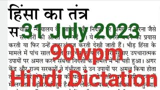 90wpm Hindi Dictation/ Hindi Dictation 90wpm/ Steno Dictation 90wpm/Jansatta Editorial/ 31 July 2023