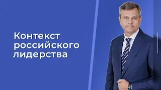 Руководители-чемпионы. В каком контексте работают российские лидеры? Станислав Шекшня