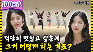 [ENG/JPN] 우린 연습실을 태워,, 빛이 될 거야,,✨ 르세라핌의 빡센 하루 💪🏻 | 아이돌 인간극장