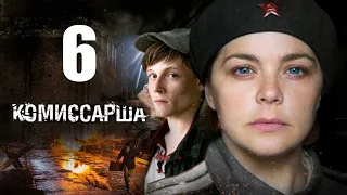 Комиссарша / Серия 6/2017/ Военная драма  HD