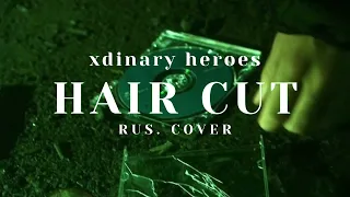 Xdinary Heroes "Hair Cut"(Russian Cover | На русском)