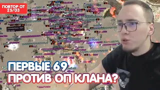 Мессиво За Орфена и Закена Против 4 Кланов / BoHpts