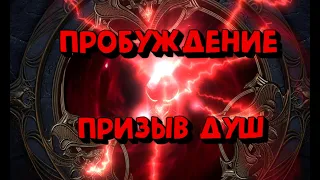 ОТКРЫВАЮ ДУШИ. КАК РАБОТАЕТ АЛТАРЬ ДУШ И ПРОБУЖДЕНИЕ. RAID SHADOW LEGENDS