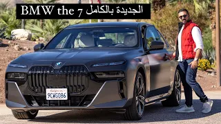 2023 BMW 7 الجديدة بالكامل 🎥 سنما في السيارة