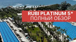 RUBI PLATINUM 5*/ ОБЗОР ОТЕЛЯ/ОБЗОР ВСЕХ НОМЕРОВ/LUXURY