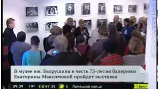 Екатерина Максимова 75 лет