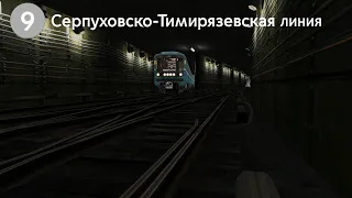 Будни машиниста в Trainz 2012 - Серпуховско-Тимирязевская линия [Московское метро,СТЛ]