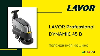 LAVOR Professional DYNAMIC 45 B - поломоечная машина с пешим сопровождением