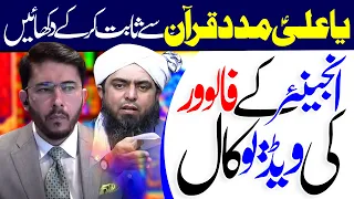 Ya Ali Madad Kehna Jaiz Hai Engr Muhammad Ali Mirza Follower | Sheikh Hassan AllahYari | ⓒ