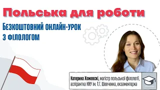 Польська для роботи – Урок 23.09 о 19:00