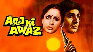 Aaj Ki Awaaz (आज की आवाज़ ) FULL MOVIE | Raj Babbar, Smita Patil, Nana Patekar | 80s Superhit Movie