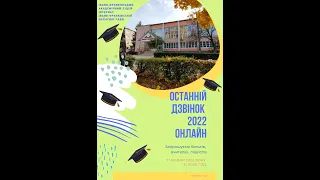 Останній дзвінок-2022 року в Івано-Франківському академічному ліцеї-інтернаті