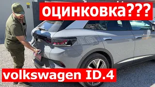 Volksvagen ID.4 ОЦИНКОВКА ГДЕ? ТОЛЩИНА КРАСКИ