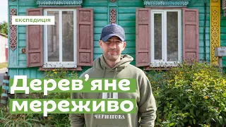 Дерев’яне мереживо Чернігова • Ukraïner