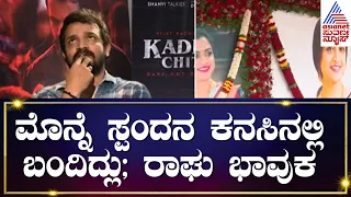 ಮೊನ್ನೆ ಸ್ಪಂದನ ಕನಸಿನಲ್ಲಿ ಬಂದಿದ್ಲು | Vijay Raghavendra Interview | Kannada Interviews