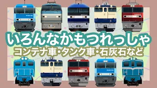 Freight Train - Japanese Trains for Kids