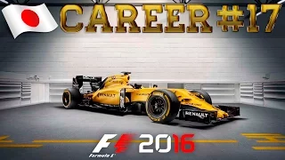 Победная тактика ? - F1 2016 - Карьера «Рено» Гран-при Японии #17