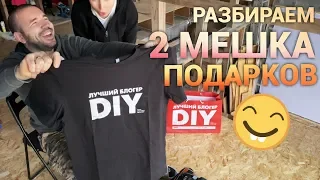 Распаковка подарков с премии «Лучший блогер DIY 2019”. Просто дневник Константиновой.