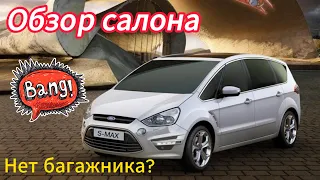 Ford S Max обзор салона