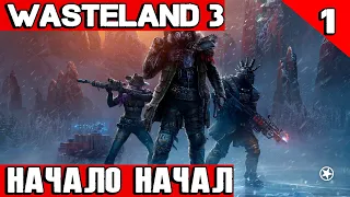 Wasteland 3 - обзор и прохождение одной из лучших игр в жанре постапокалипсиса #1