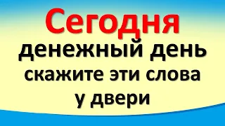 Сегодня 15 сентября денежный день, скажите эти слова у двери. Новолуние. Послание Архангела Михаила