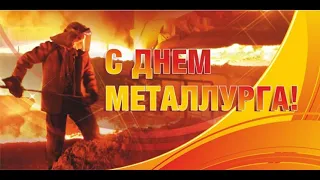 СТРАНА МЕТАЛЛУРГОВ