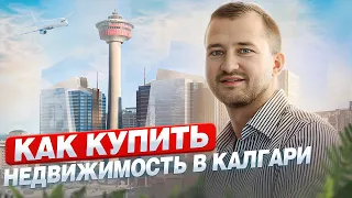 Семинар по Недвижимости в Калгари | Покупка, Ипотека, CUAET