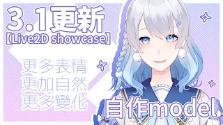 【Live2D showcase】雪櫃/Reiha ver3.1 Live2D model介紹｜雪櫃/Reiha